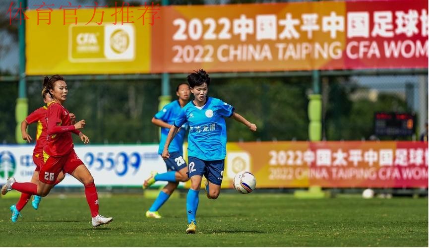 2022中国太平中国足协女超联赛第一阶段结束，武汉车谷江大女足暂居榜首